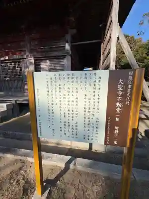大聖寺(波切不動尊)の{uncategorized: "未分類", other: "その他", undefined: "問題あり", building: "その他建物", grave: "お墓", sacred_gate: "鳥居", guardian: "狛犬", statue: "像", buddha: "仏像", history: "歴史", nature: "自然", garden: "庭園", animal: "動物", pagoda: "塔", temizu: "手水舎", mountain_gate: "山門・神門", sanctuary: "本殿・本堂", subordinate: "末社・摂社", art: "芸術", scenery: "景色", jizo: "地蔵", ema: "絵馬", goshuin: "御朱印", omikuji: "おみくじ", items: "授与品その他", amulet: "お守り", goshuincho: "御朱印帳", eats: "食事", festival: "お祭り", votive_dance: "神楽", shichigosan: "七五三参", wedding: "結婚式", experience: "体験その他", initially: "初詣", around: "周辺", anti_infection: "感染症対策"}