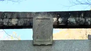 葦稲葉神社(徳島県)
