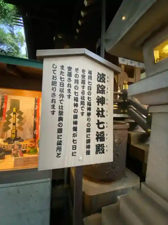 波除神社(波除稲荷神社)の{uncategorized: "未分類", other: "その他", undefined: "問題あり", building: "その他建物", grave: "お墓", sacred_gate: "鳥居", guardian: "狛犬", statue: "像", buddha: "仏像", history: "歴史", nature: "自然", garden: "庭園", animal: "動物", pagoda: "塔", temizu: "手水舎", mountain_gate: "山門・神門", sanctuary: "本殿・本堂", subordinate: "末社・摂社", art: "芸術", scenery: "景色", jizo: "地蔵", ema: "絵馬", goshuin: "御朱印", omikuji: "おみくじ", items: "授与品その他", amulet: "お守り", goshuincho: "御朱印帳", eats: "食事", festival: "お祭り", votive_dance: "神楽", shichigosan: "七五三参", wedding: "結婚式", experience: "体験その他", initially: "初詣", around: "周辺", anti_infection: "感染症対策"}