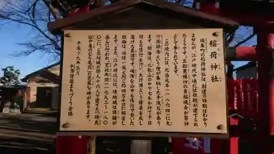 稲荷神社の歴史