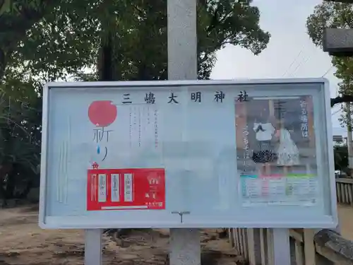 三嶋大明神社(愛媛県)