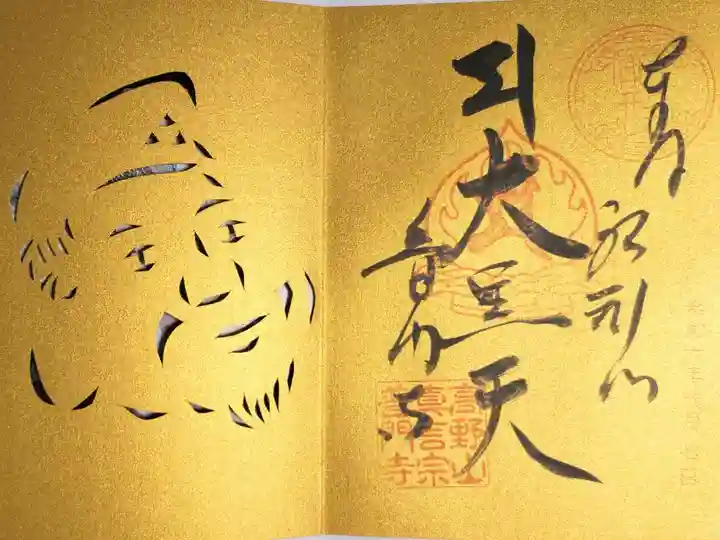 大黒天 切り絵御朱印。金色の紙に前住職さまの手切りハンドメイド大黒天のお姿の切り絵