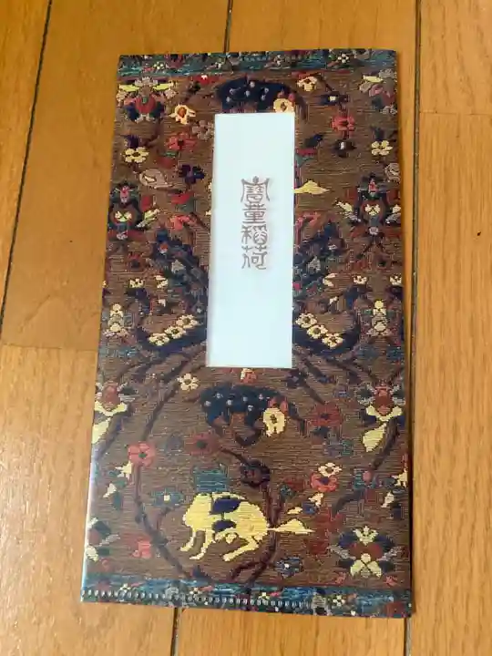 宝童稲荷神社(東京都)