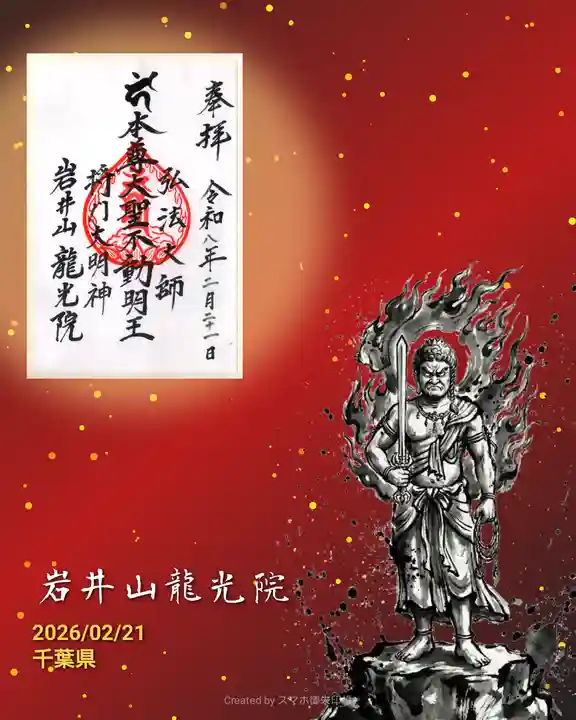 龍光院の御朱印