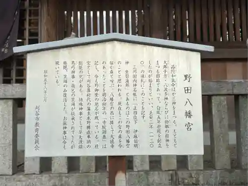 野田八幡宮(愛知県)