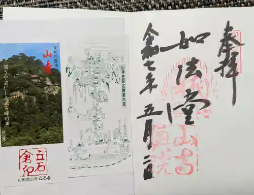 立石寺奥之院(山形県)