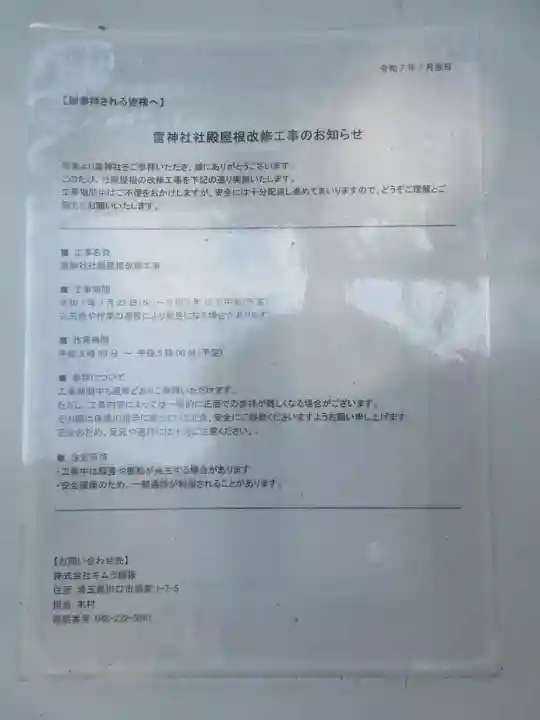 雷神社(神奈川県)