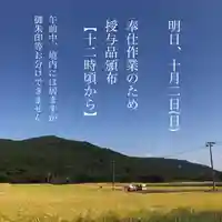 高司神社〜むすびの神の鎮まる社〜(福島県)