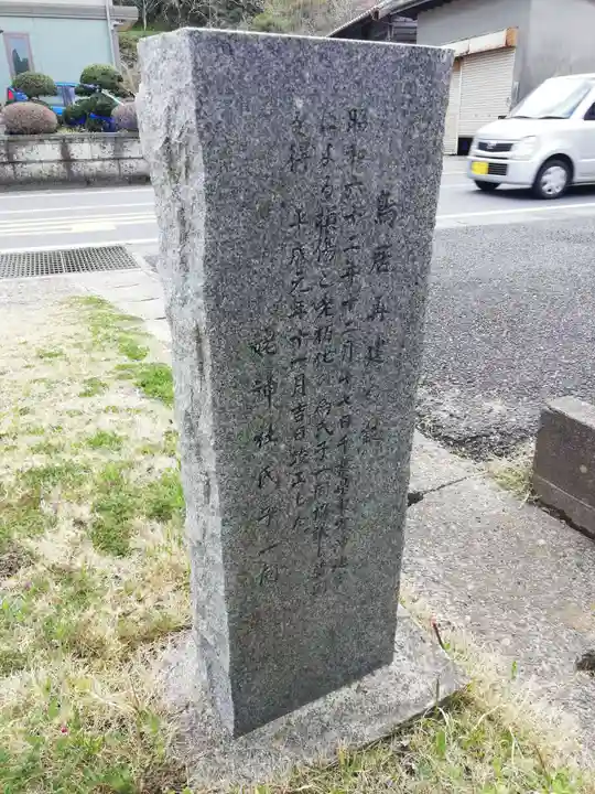 姥神社のその他建物