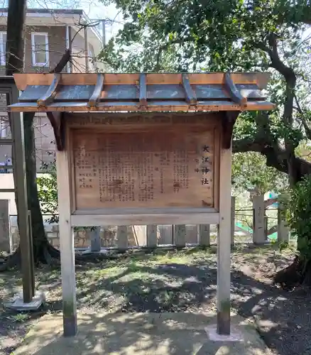 大江神社(大阪府)