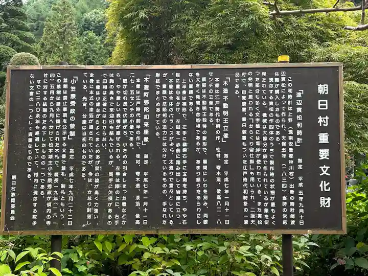 古川寺(長野県)