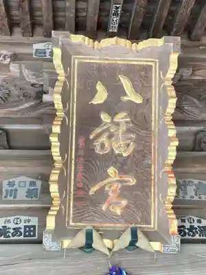 間々田八幡宮のその他建物