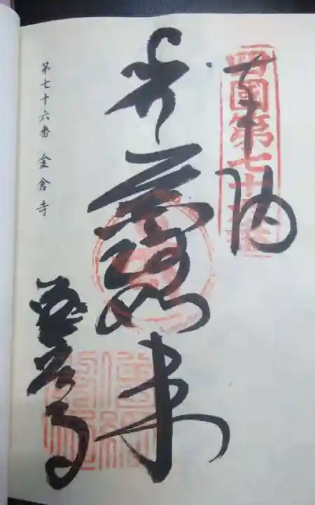 金倉寺(香川県)