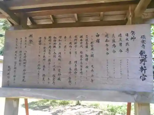 熊野新宮の歴史