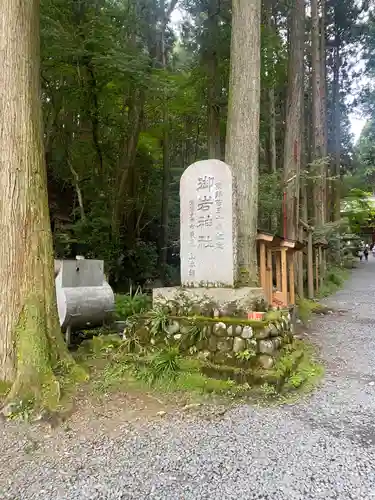 御岩神社(茨城県)
