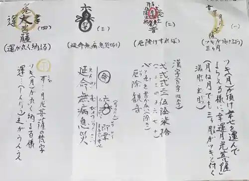 松花堂 泰勝寺の御朱印