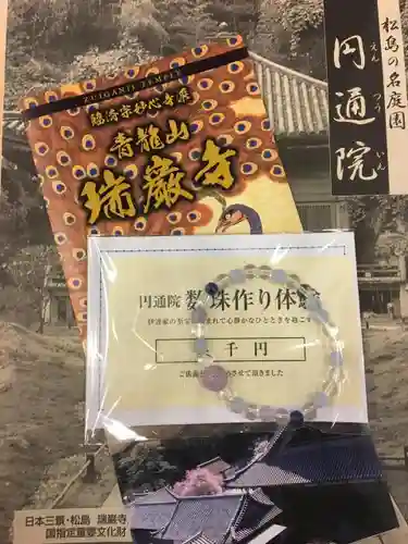 円通院の授与品その他