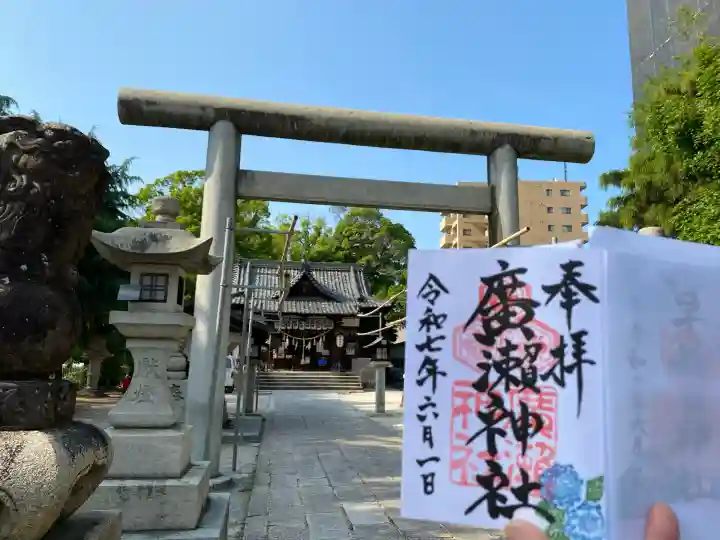 廣瀬神社(広島県)