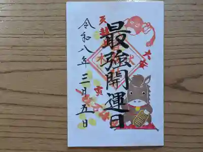 伏木香取神社の御朱印