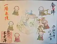 千光寺(愛知県)