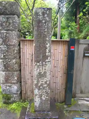 明月院のその他建物