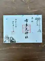 布多天神社(東京都)