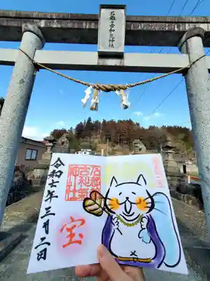 石都々古和気神社(福島県)