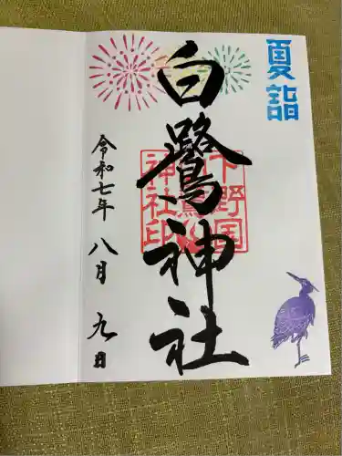 白鷺神社(栃木県)