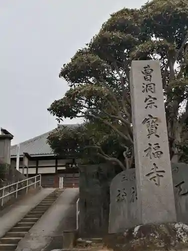 宝福寺のその他建物