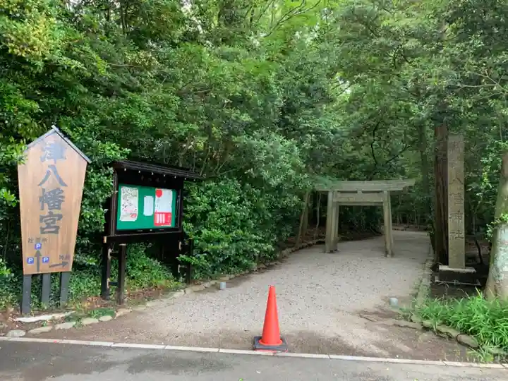 津八幡宮の鳥居