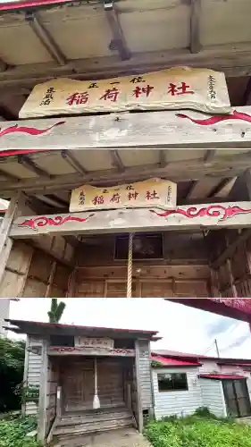 入舟稲荷神社(北海道)