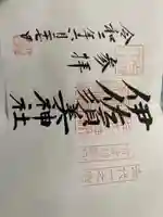 伊佐須美神社(福島県)