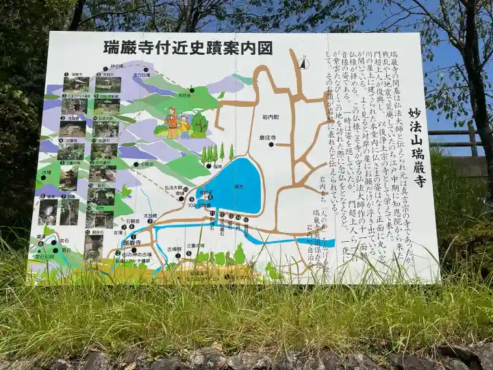 瑞巌寺(三重県)