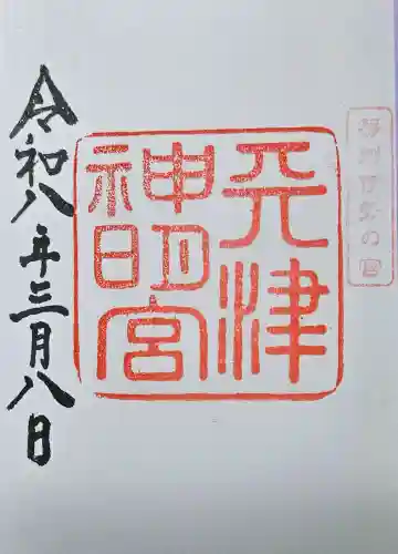 天津神明宮の{uncategorized: "未分類", other: "その他", undefined: "問題あり", building: "その他建物", grave: "お墓", sacred_gate: "鳥居", guardian: "狛犬", statue: "像", buddha: "仏像", history: "歴史", nature: "自然", garden: "庭園", animal: "動物", pagoda: "塔", temizu: "手水舎", mountain_gate: "山門・神門", sanctuary: "本殿・本堂", subordinate: "末社・摂社", art: "芸術", scenery: "景色", jizo: "地蔵", ema: "絵馬", goshuin: "御朱印", omikuji: "おみくじ", items: "授与品その他", amulet: "お守り", goshuincho: "御朱印帳", eats: "食事", festival: "お祭り", votive_dance: "神楽", shichigosan: "七五三参", wedding: "結婚式", experience: "体験その他", initially: "初詣", around: "周辺", anti_infection: "感染症対策"}