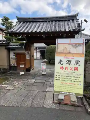 光源院(京都府)