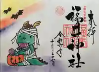 福井神社(福井県)