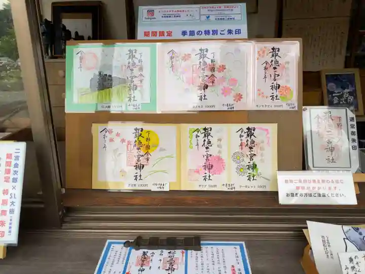 今市報徳二宮神社のその他建物