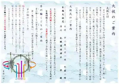 札幌護國神社の体験その他