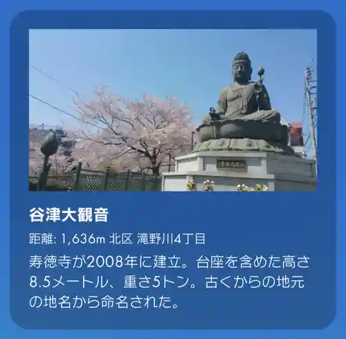 寿徳寺(東京都)