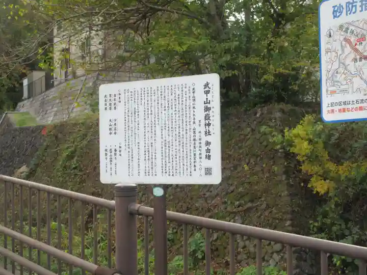 武甲山御嶽神社里宮の歴史