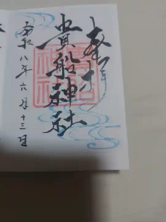 貴船神社(愛知県)