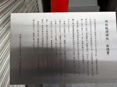 両社稲荷神社の{uncategorized: "未分類", other: "その他", undefined: "問題あり", building: "その他建物", grave: "お墓", sacred_gate: "鳥居", guardian: "狛犬", statue: "像", buddha: "仏像", history: "歴史", nature: "自然", garden: "庭園", animal: "動物", pagoda: "塔", temizu: "手水舎", mountain_gate: "山門・神門", sanctuary: "本殿・本堂", subordinate: "末社・摂社", art: "芸術", scenery: "景色", jizo: "地蔵", ema: "絵馬", goshuin: "御朱印", omikuji: "おみくじ", items: "授与品その他", amulet: "お守り", goshuincho: "御朱印帳", eats: "食事", festival: "お祭り", votive_dance: "神楽", shichigosan: "七五三参", wedding: "結婚式", experience: "体験その他", initially: "初詣", around: "周辺", anti_infection: "感染症対策"}