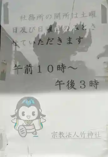 竹神社(三重県)