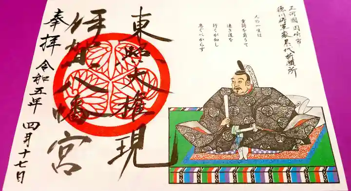 伊賀八幡宮の御朱印