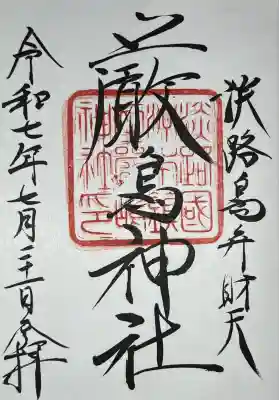 厳島神社(兵庫県)