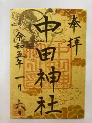 特別御朱印500円