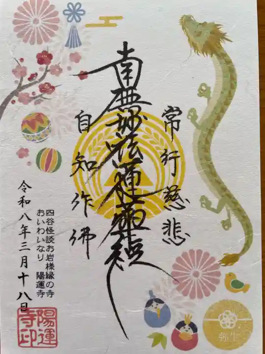 陽運寺の{uncategorized: "未分類", other: "その他", undefined: "問題あり", building: "その他建物", grave: "お墓", sacred_gate: "鳥居", guardian: "狛犬", statue: "像", buddha: "仏像", history: "歴史", nature: "自然", garden: "庭園", animal: "動物", pagoda: "塔", temizu: "手水舎", mountain_gate: "山門・神門", sanctuary: "本殿・本堂", subordinate: "末社・摂社", art: "芸術", scenery: "景色", jizo: "地蔵", ema: "絵馬", goshuin: "御朱印", omikuji: "おみくじ", items: "授与品その他", amulet: "お守り", goshuincho: "御朱印帳", eats: "食事", festival: "お祭り", votive_dance: "神楽", shichigosan: "七五三参", wedding: "結婚式", experience: "体験その他", initially: "初詣", around: "周辺", anti_infection: "感染症対策"}