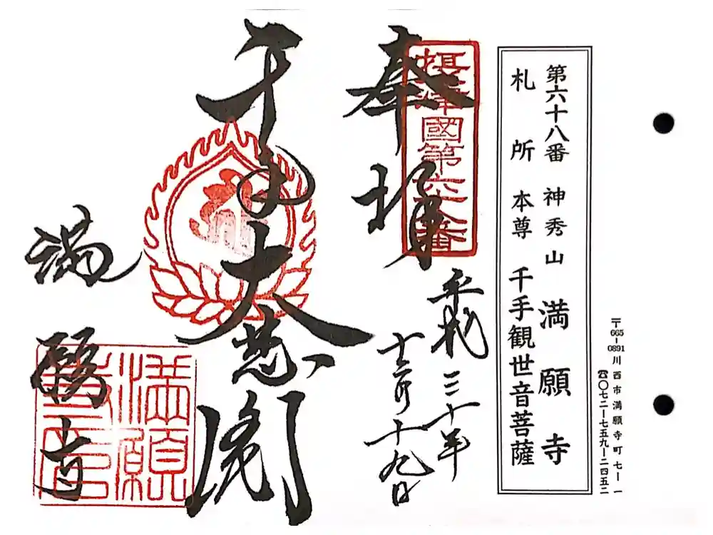 満願寺の御朱印