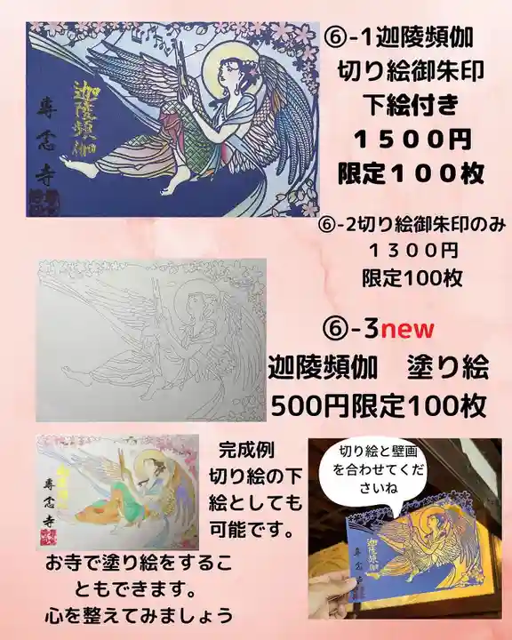 専念寺(大阪府)