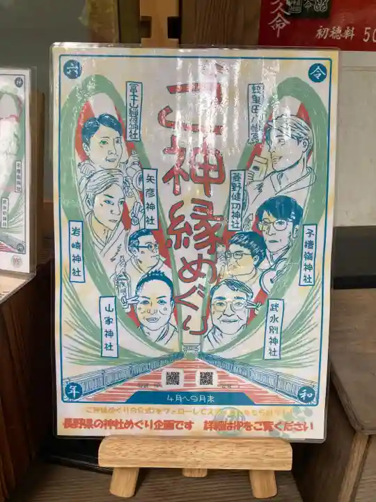 矢彦神社(長野県)